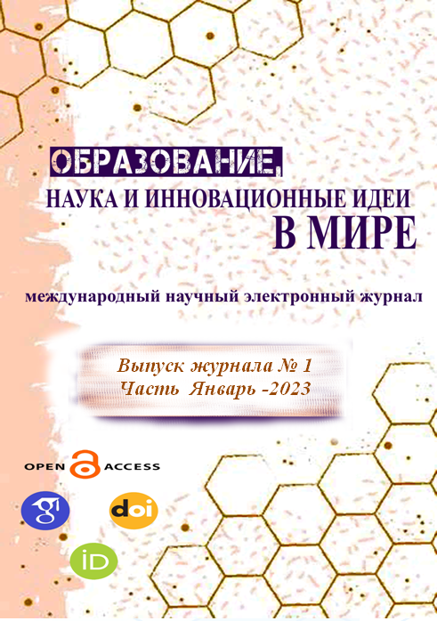 ОБРАЗОВАНИЕ НАУКА И ИННОВАЦИОННЫЕ ИДЕИ В МИРЕ